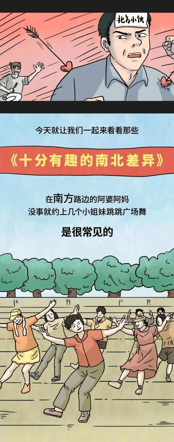 南方VS北方，南北差異究竟有多大？一組漫畫深入體會！太形象了