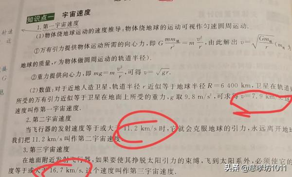 高中物理：開普勒定律，萬有引力定律，衛星執行等