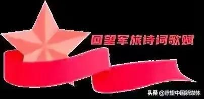 《回望軍旅》詩歌專輯（第八輯）退休生活掠影//作者：楊玉辰