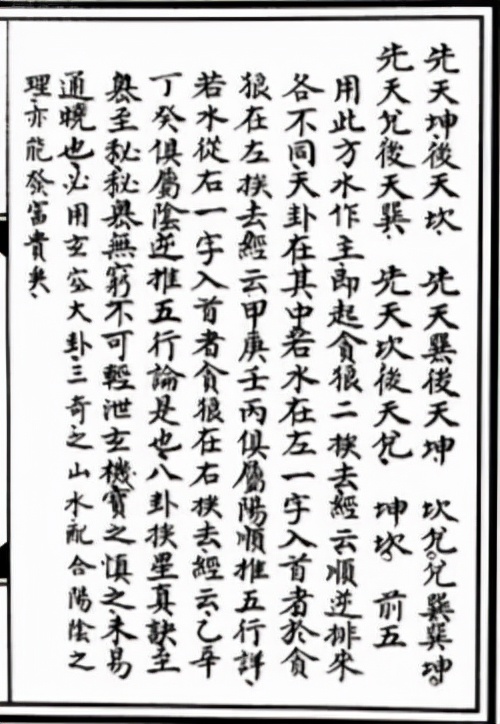 秘傳《入墳斷》《挨星訣》《增補參贊天機》