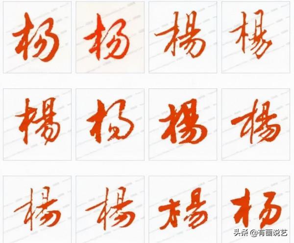 姓李的說“木子李”,沒毛病,姓楊的說“木易楊”,大錯特錯 姓李的說“木子李”,沒毛病,姓楊的說“木易楊”,大錯特錯