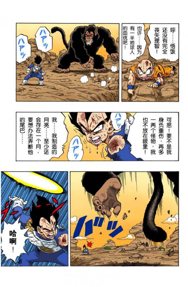 龍珠239話&mdash;240話，亞奇洛貝想成為貝吉塔夥伴