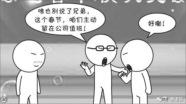 漫畫丨一年到頭被教育，就不能單純快樂一回嗎