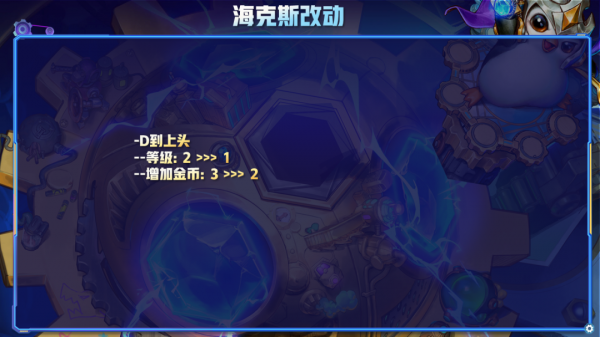 雲頂之弈10月27日pbe改動，兩大神卡再次加強