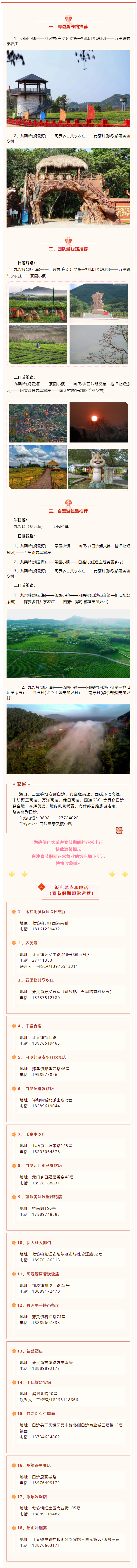 美景為你綻放，美食只待你來，新春白沙旅遊全攻略帶你開啟山水之旅