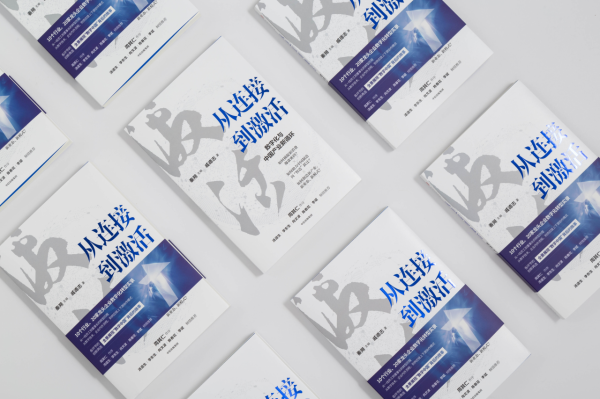 登榜京東第一！樊登力薦《從連線到啟用》助力產業數字化轉型