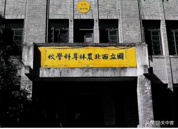 國立西北聯合大學的前世今生