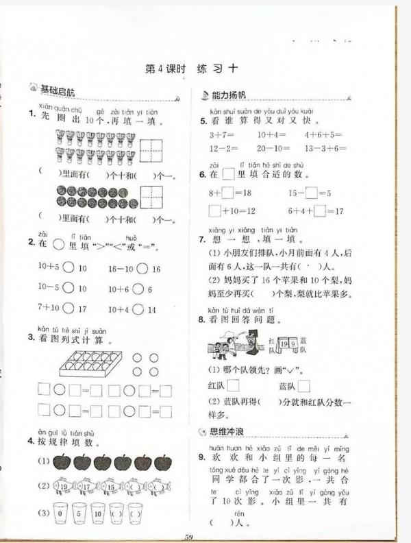 一年級上冊數學思維訓練試題整合，可列印