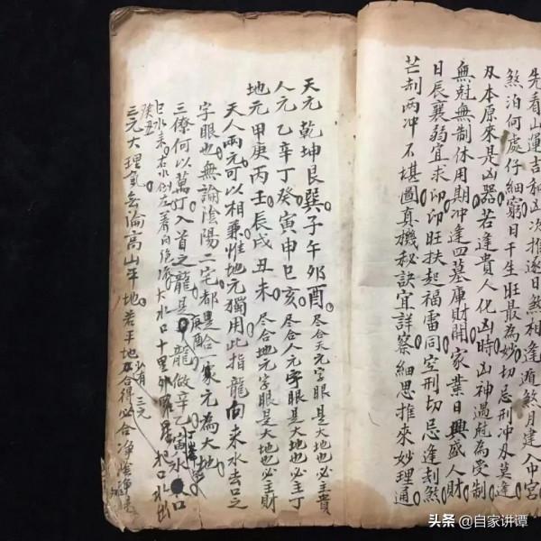 民國時期抄本——楊公造葬修整通用