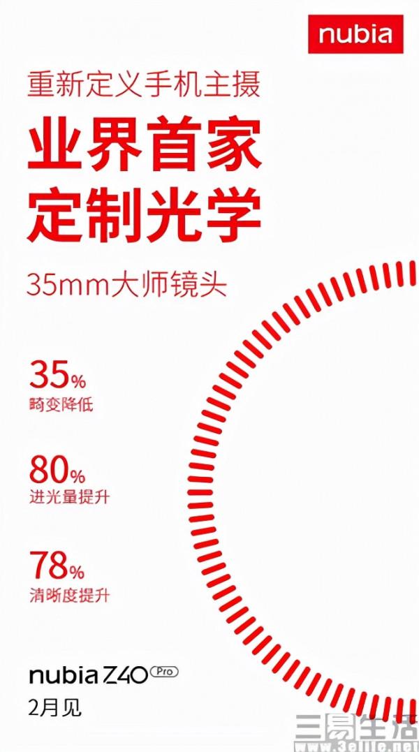 努比亞Z40 Pro更多資訊公佈,確認將於2月登場 努比亞Z40 Pro更多資訊公佈,確認將於2月登場