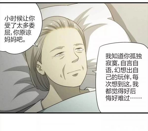 漫畫:另一個自己 漫畫:另一個自己