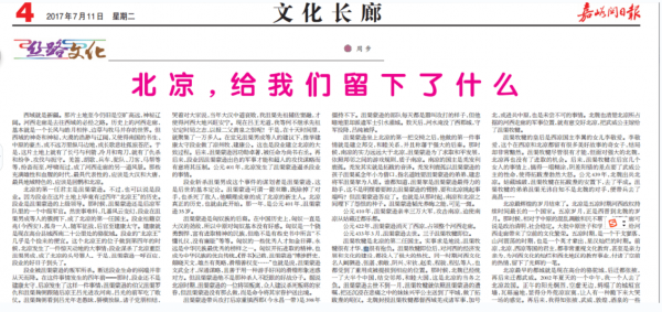 北涼，給我們留下了什麼