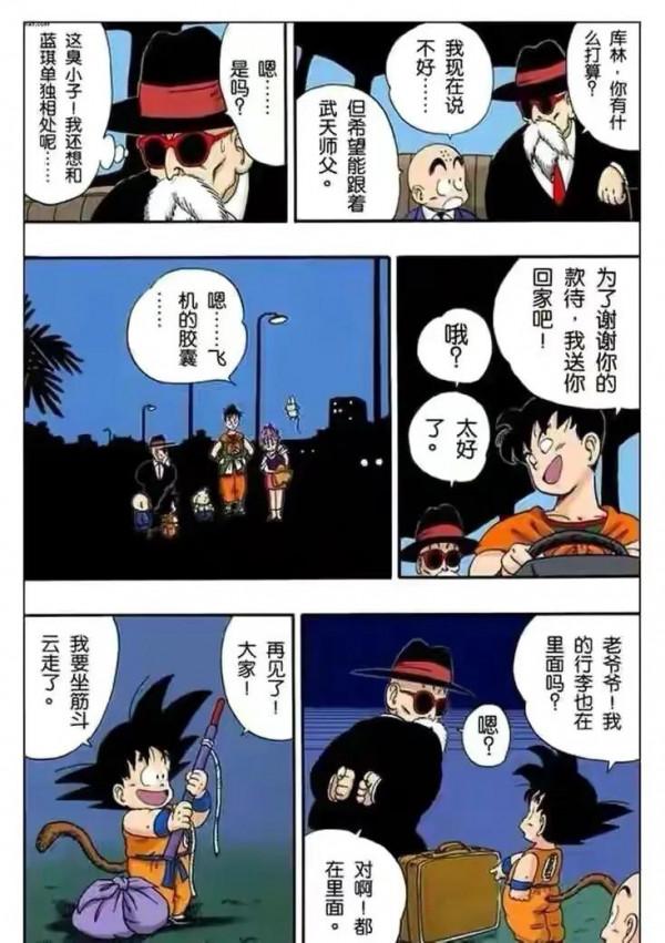 七龍珠（漫畫）第10集——小悟空VS程龍，超級龜派氣功打爆月亮