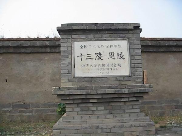 為何明十三陵對外開放的景區很少，清朝皇陵卻幾乎全部對外開放？