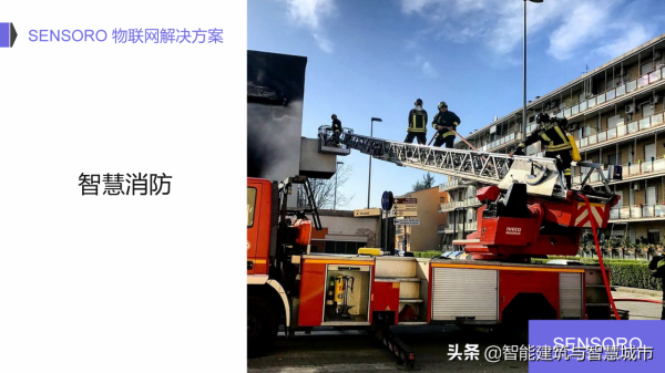 IoT 物聯網智慧城市解決方案