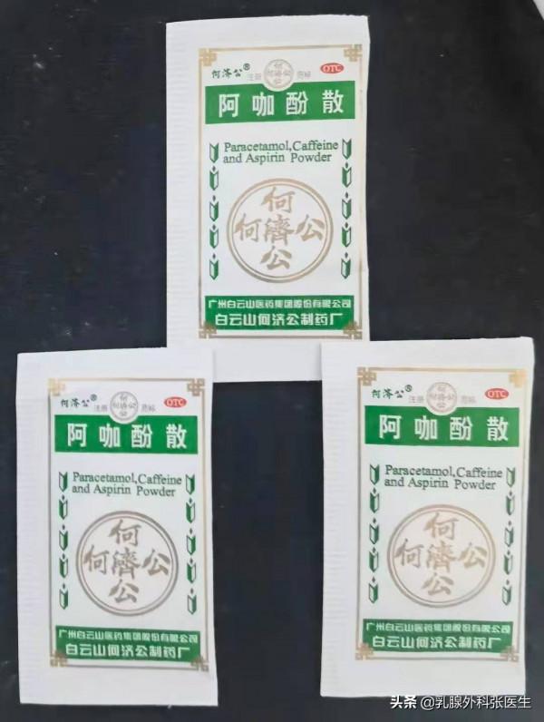 扒一扒傳說中令人上癮的止痛神藥“頭痛粉” 扒一扒傳說中令人上癮的止痛神藥“頭痛粉”