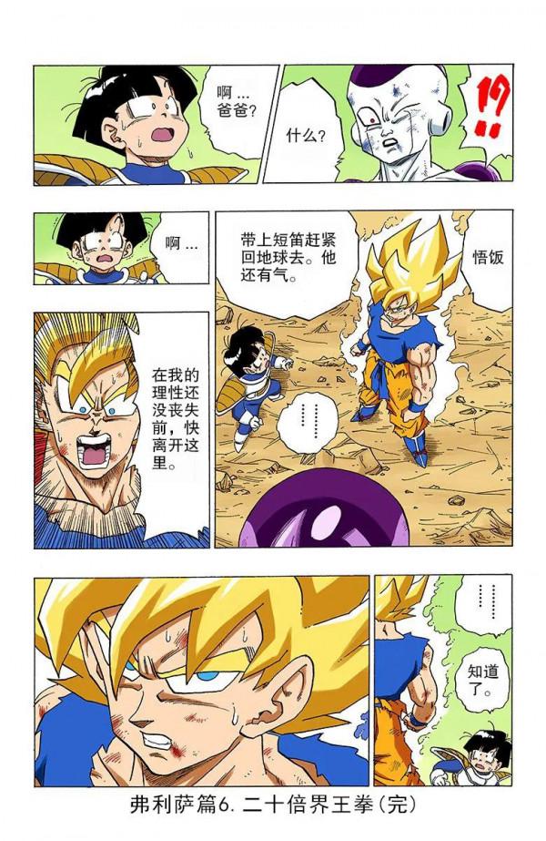 彩色七龍珠漫畫(海南版) 第316-320回