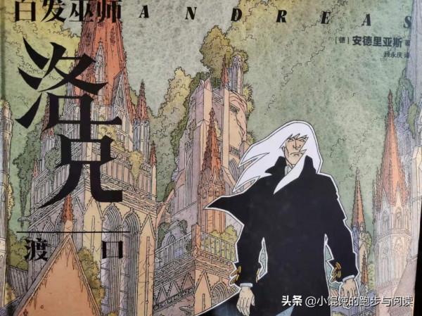 德國漫畫《白髮巫師洛克》電影感沉浸式體驗困境懸疑、奇幻冒險 德國漫畫《白髮巫師洛克》電影感沉浸式體驗困境懸疑、奇幻冒險