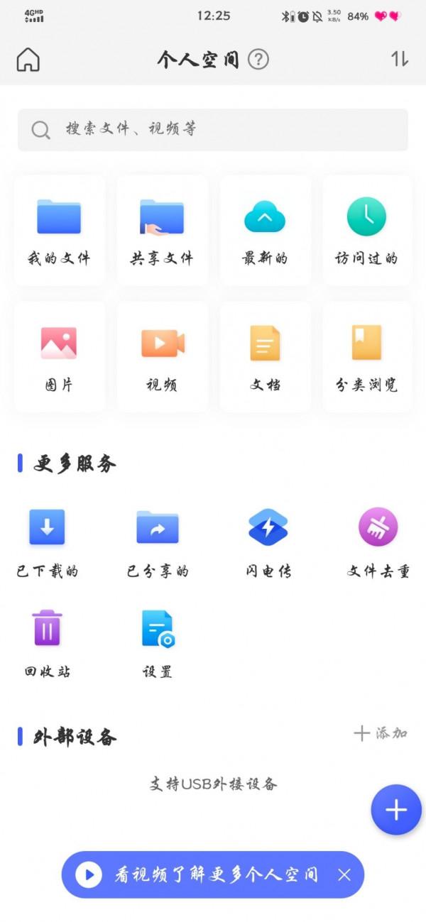極空間私有云Z2——學生黨的儲存空間管理神器
