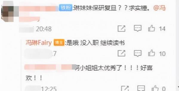 中傳學霸馮琳入職電視臺?自稱沒入職會繼續深造,已被保送復旦 中傳學霸馮琳入職電視臺?自稱沒入職會繼續深造,已被保送復旦