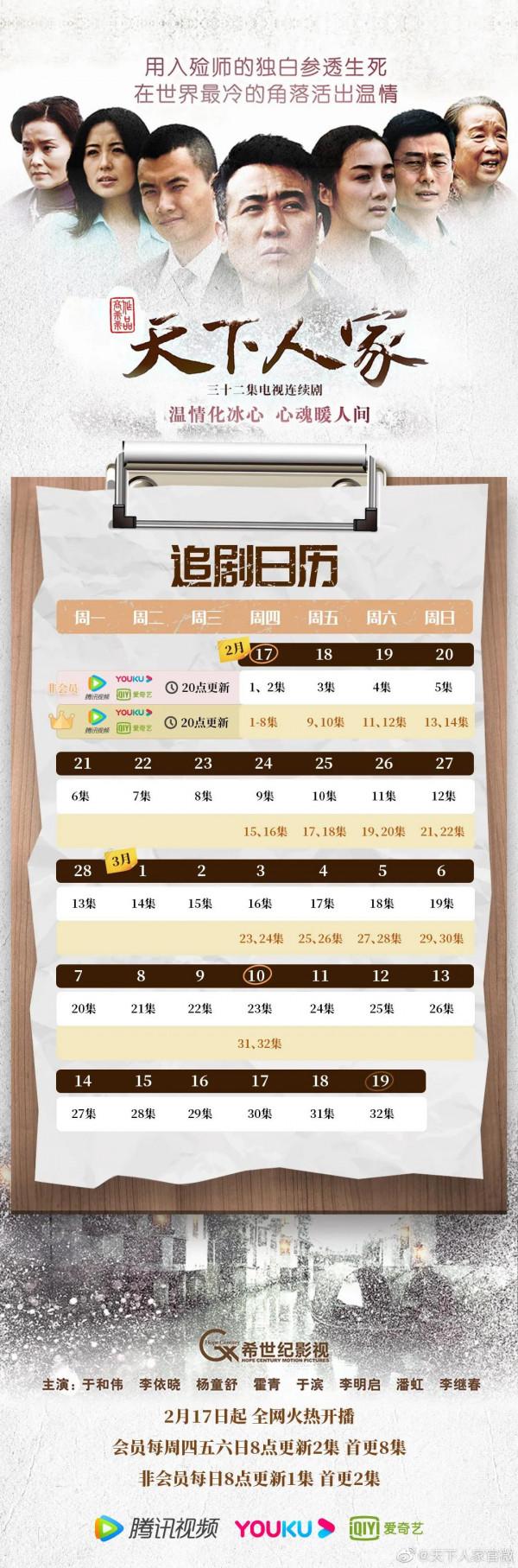 2月下旬定檔電視劇＆2月中旬已開播電視劇一覽