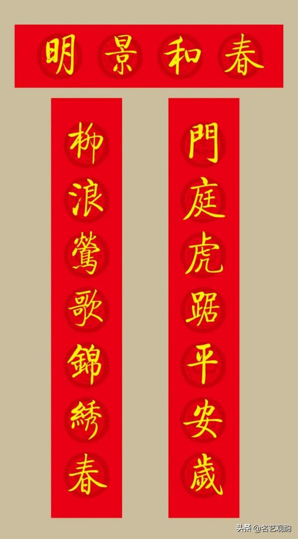 啟功書法集字2022虎年春聯20副（附橫批）