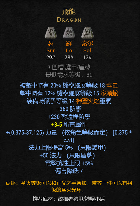 暗黑2重製版:淺談那些帶光環的裝備 暗黑2重製版:淺談那些帶光環的裝備