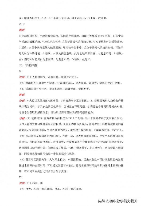 2021年高考真題——地理(浙江卷)Word解析版 2021年高考真題——地理(浙江卷)Word解析版