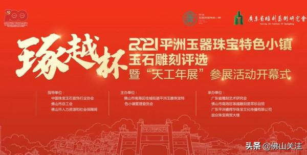 400多件玉雕精品亮相平洲玉器珠寶特色小鎮 展覽持續至10月31日