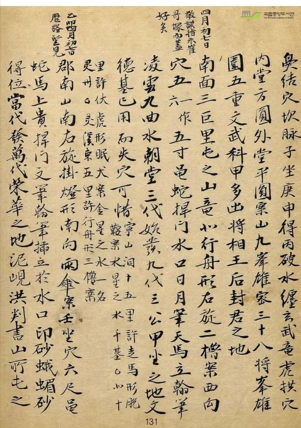 山川寶訣古書