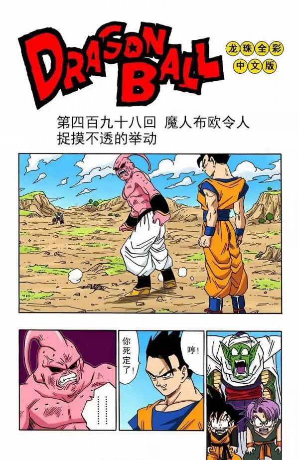 龍珠彩色漫畫第498話