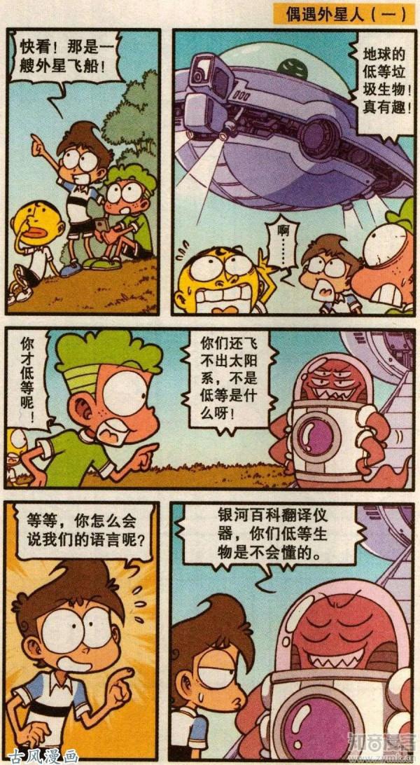 奮豆三兄弟偶遇外星人降臨，沒想到文明高度發達的外星人也信算命