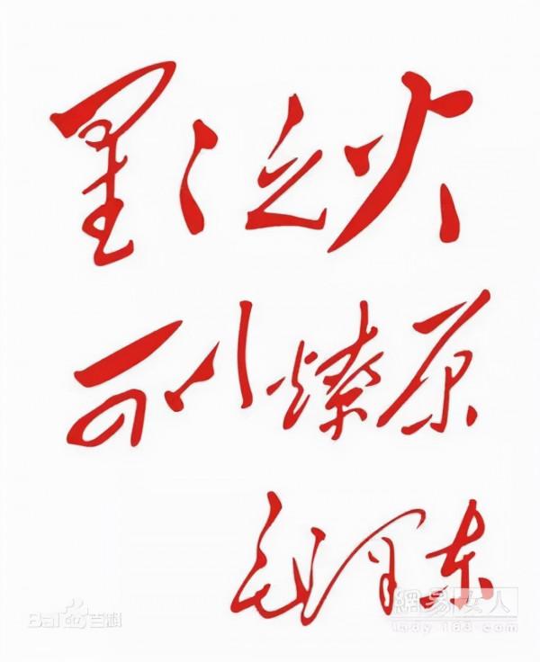 毛主席書法,蓋世氣魄,盡在字裡行間 毛主席書法,蓋世氣魄,盡在字裡行間