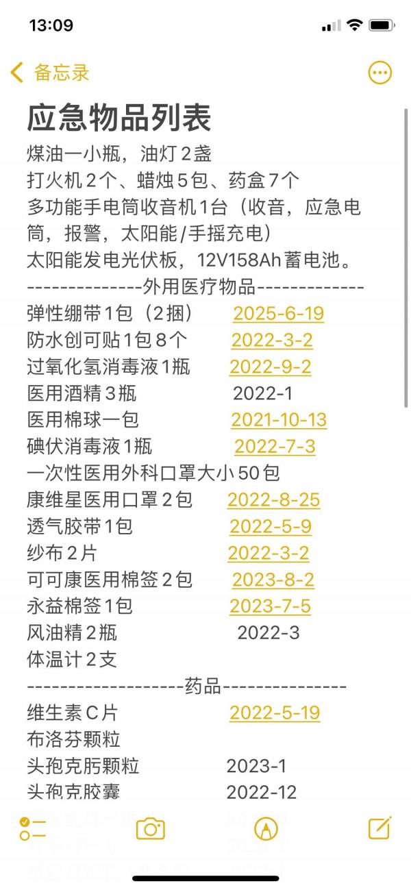 你是否為以後可能發生的意外災害做些了準備