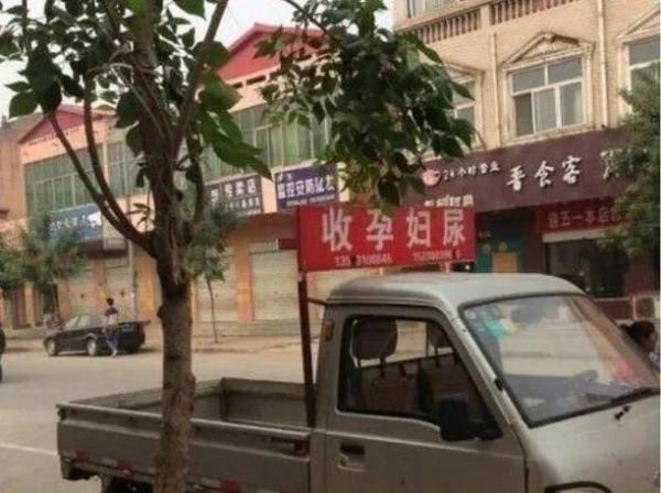 大千世界,無奇不有,有人高價回收孕婦尿,這有什麼用? 大千世界,無奇不有,有人高價回收孕婦尿,這有什麼用?