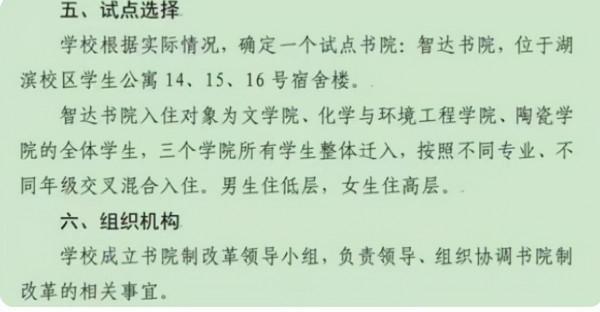 河南一大學試行“男女混住”,家長擔心安全問題,校方給出解釋 河南一大學試行“男女混住”,家長擔心安全問題,校方給出解釋