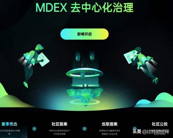 MDEX:從爆火到維權,有人暗箱操作,瘋狂吸血!!警惕 MDEX:從爆火到維權,有人暗箱操作,瘋狂吸血!!警惕