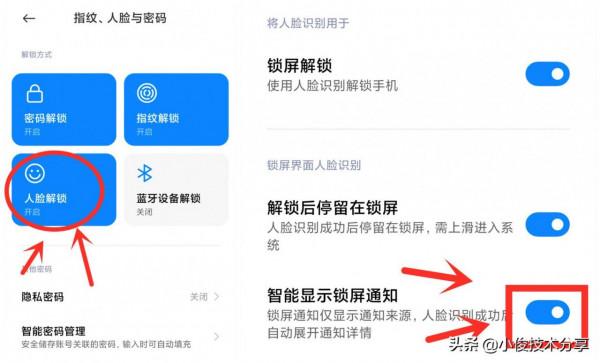 小米手機開啟這個設定，就能保護隱私訊息不被洩露，紅米手機通用