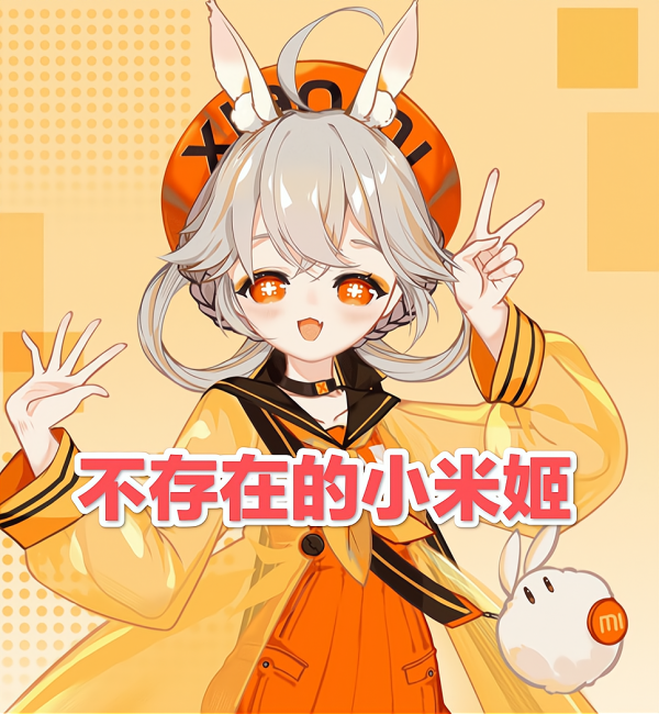 小米手機公佈二次元形象？僅一天官方就刪帖，評論區又被阿宅開衝