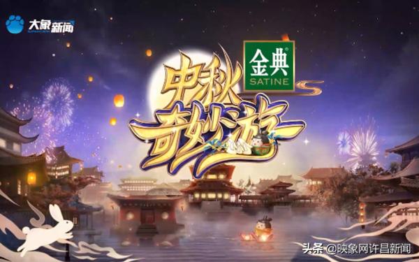 專題：中秋奇妙游來了