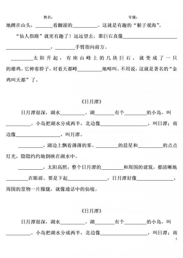 部編版二年級語文（上）必背默寫填空