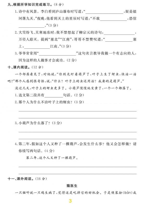 二年級語文上冊精選卷-可列印