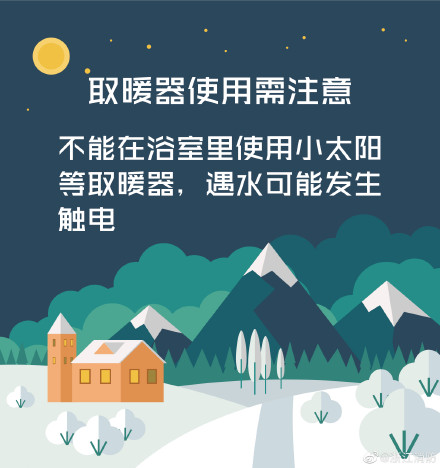 取暖器使用注意事項