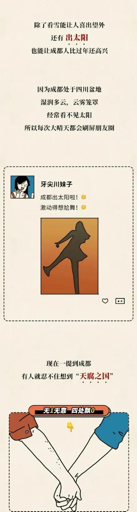 漫畫：帶你瞭解真實的四川