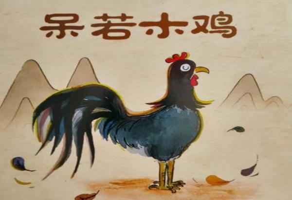 梁漱溟說，人生修煉如鬥雞，最高境界是呆頭呆腦，秘不示人