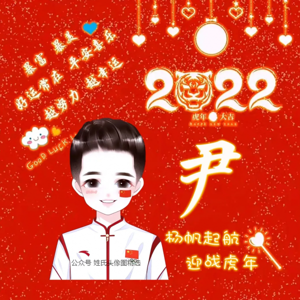 喜迎2022 虎年發大財,喜慶頭像 喜迎2022 虎年發大財,喜慶頭像