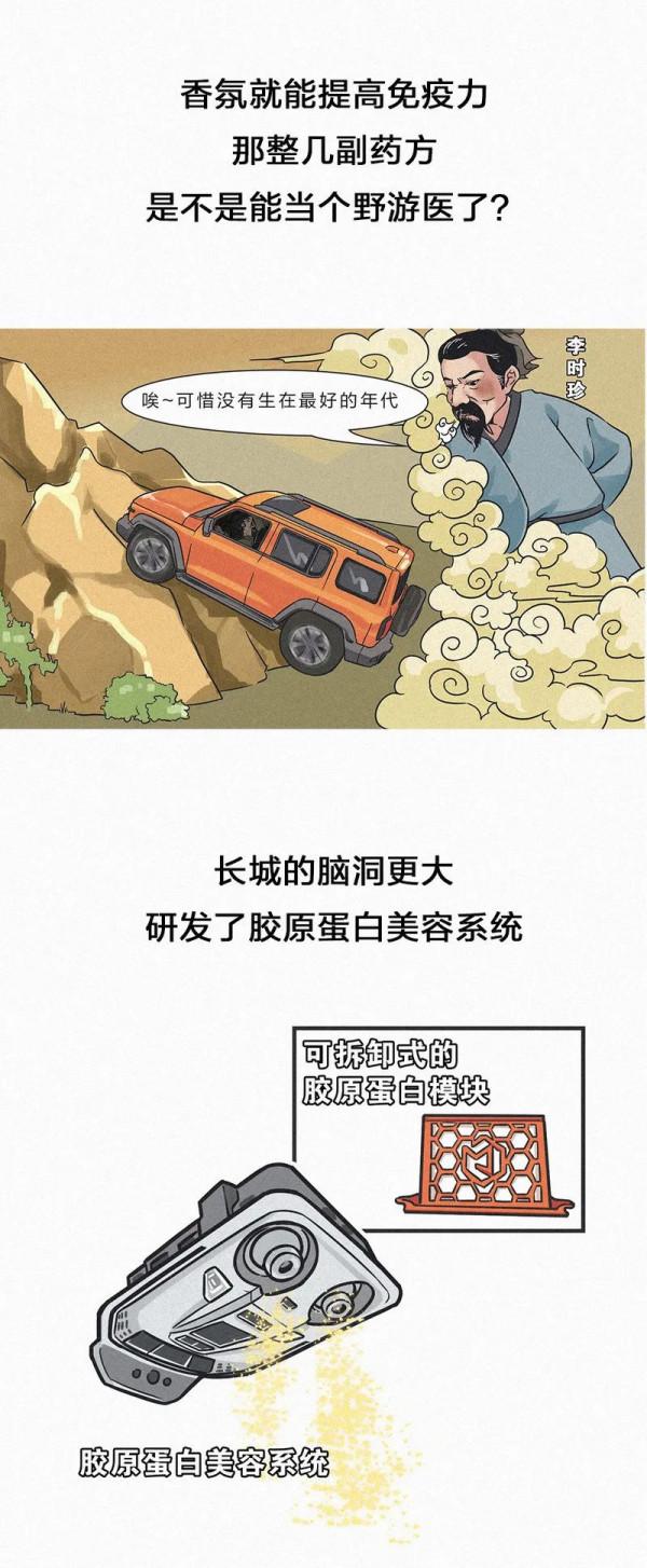 燙髮沐足拔火罐！汽車上這些奇怪功能你見過幾個？其中長城腦洞最大