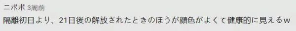 日本小哥真實拍攝《中國隔離21天》,隔離餐看饞了日本網友… 日本小哥真實拍攝《中國隔離21天》,隔離餐看饞了日本網友…