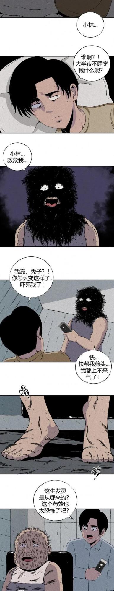 漫畫:生髮藥水,塗哪哪長髮 漫畫:生髮藥水,塗哪哪長髮