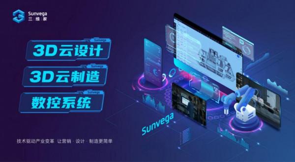 對話三維家CEO蔡志森 破解家居產業騰飛背後的“秘密武器” 對話三維家CEO蔡志森 破解家居產業騰飛背後的“秘密武器”